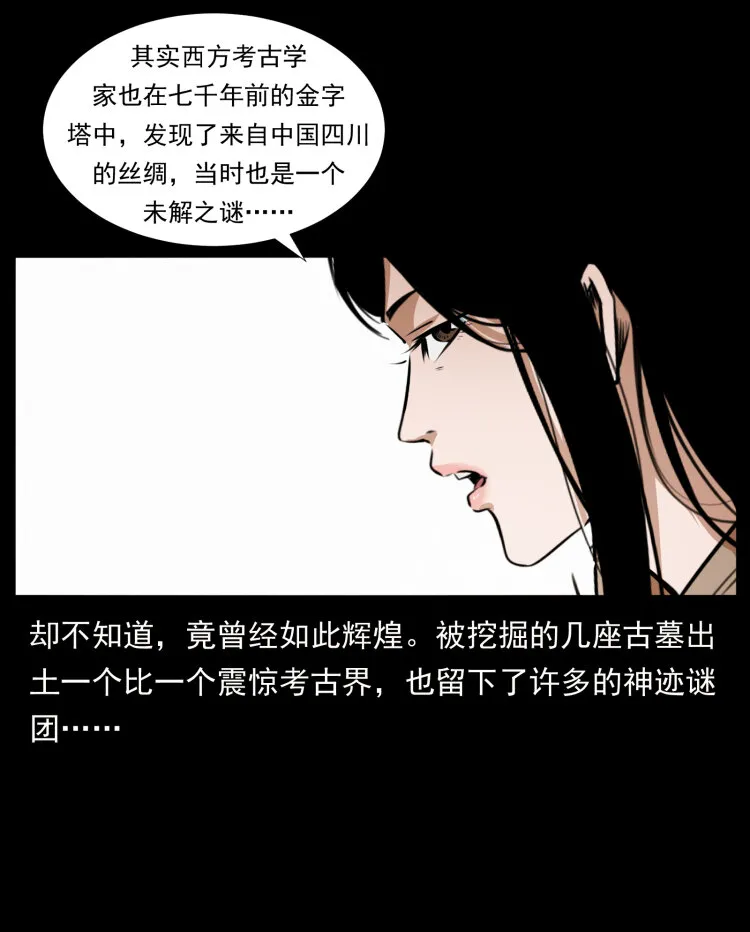 425 迷城 第68页