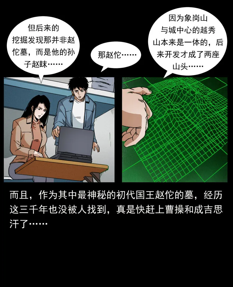 425 迷城 第69页