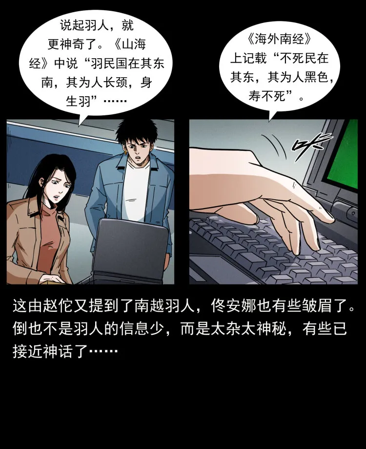 425 迷城 第73页