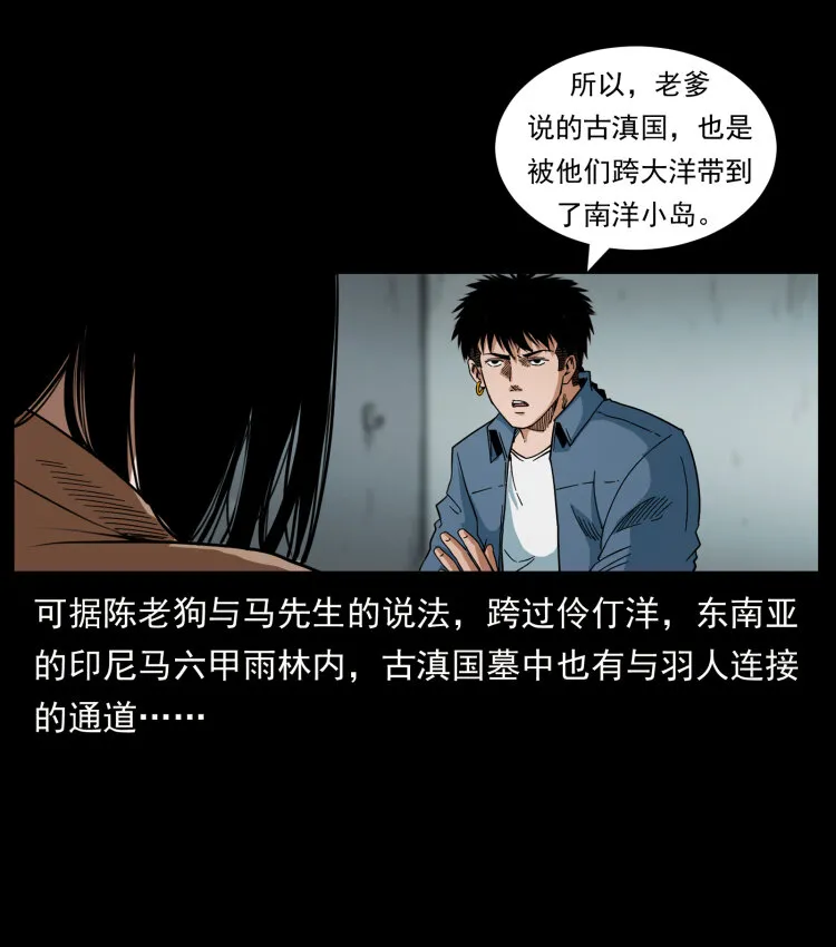425 迷城 第79页