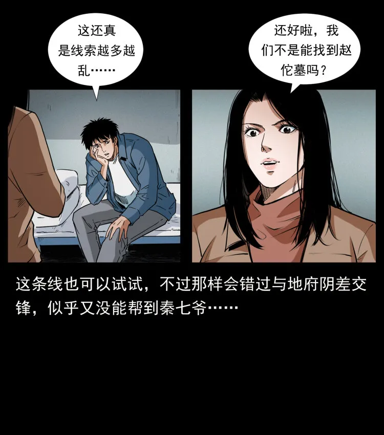 425 迷城 第80页