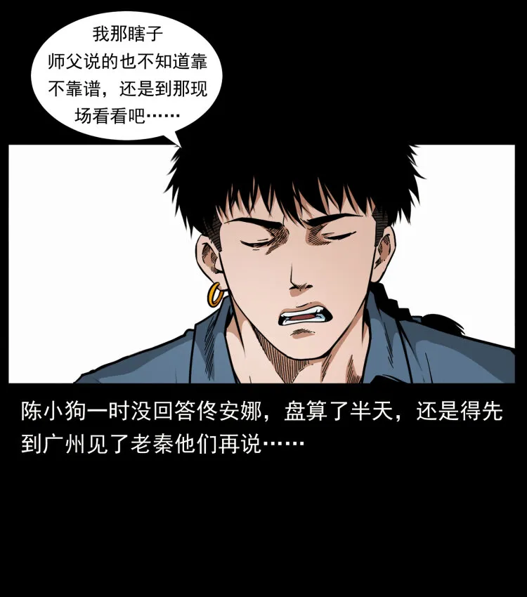 425 迷城 第81页