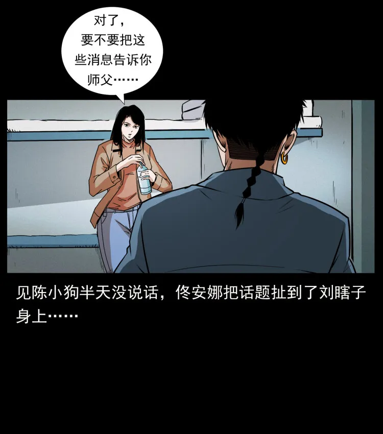 425 迷城 第83页