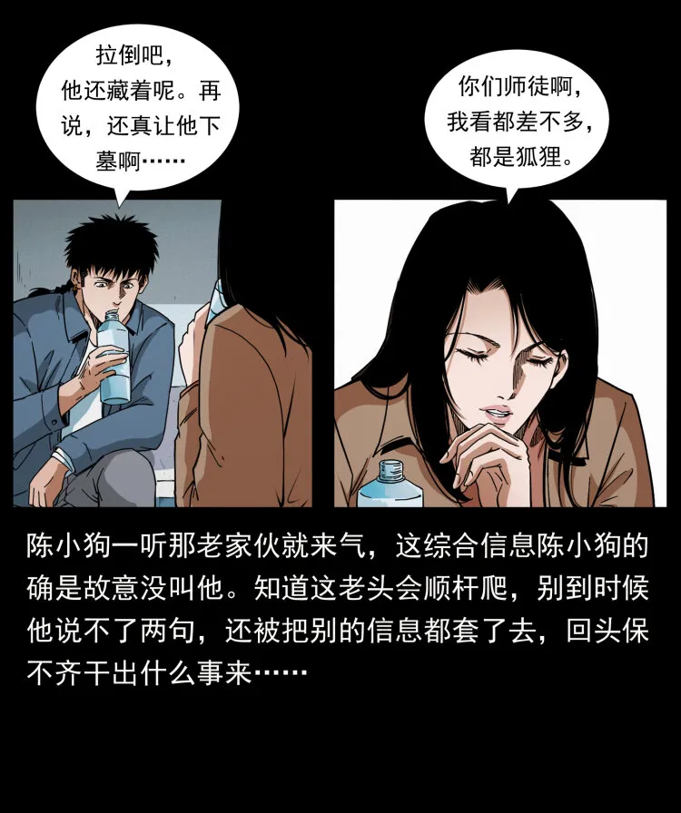 425 迷城 第84页