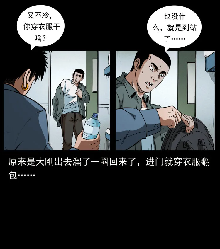 425 迷城 第86页