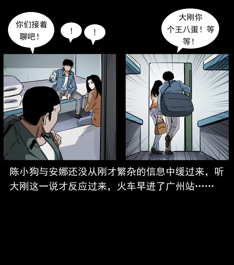 425 迷城 第87页