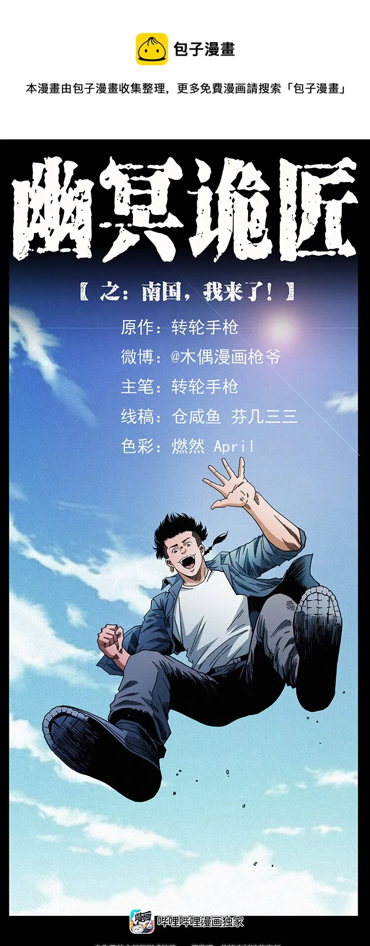 426 南国，我来了！ 第1页