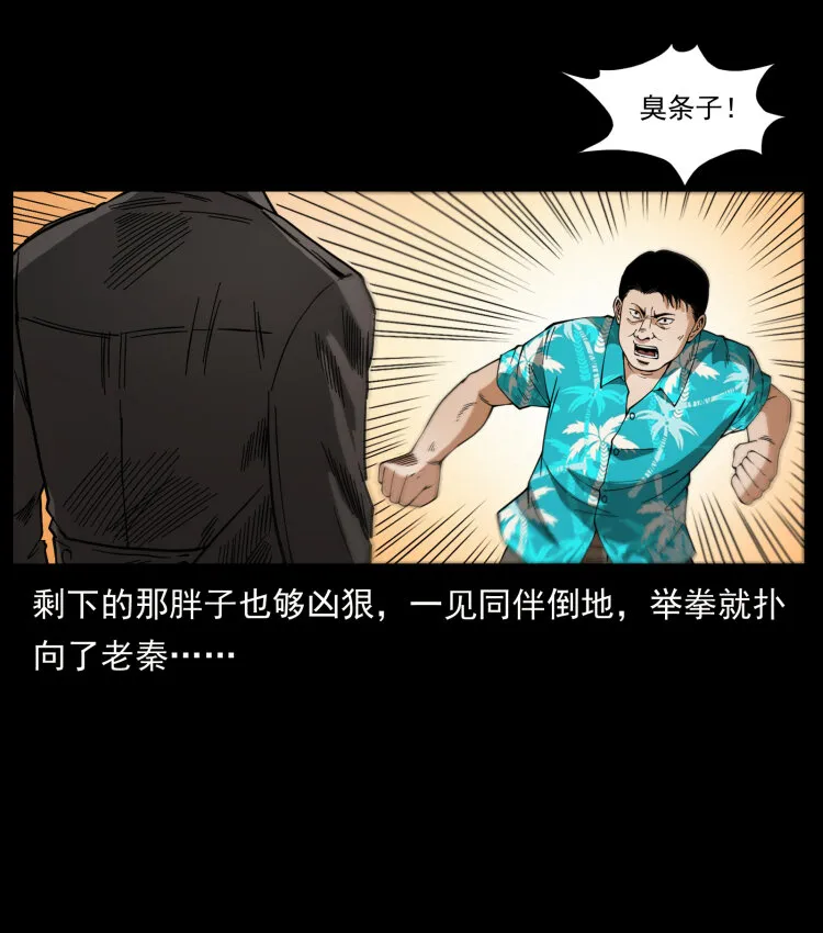 426 南国，我来了！ 第38页
