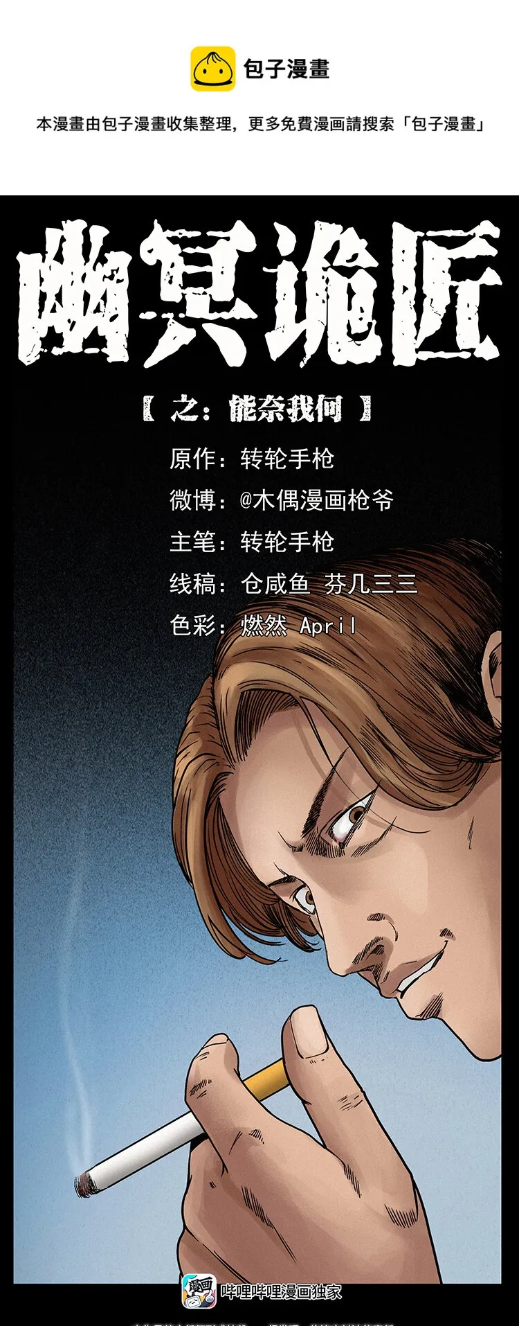 427 能奈我何 第1页