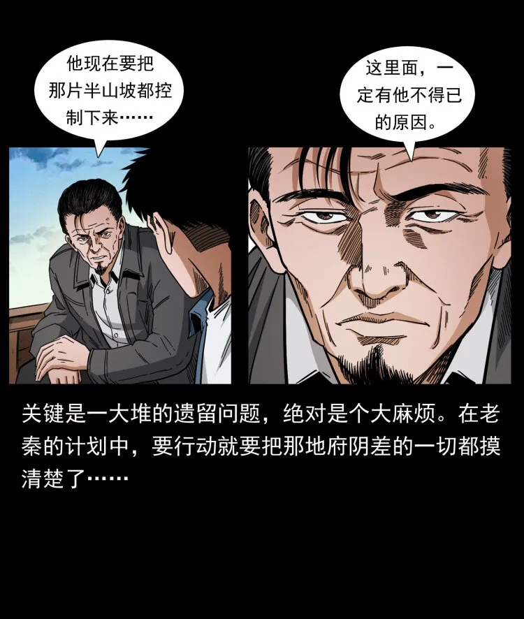 427 能奈我何 第6页