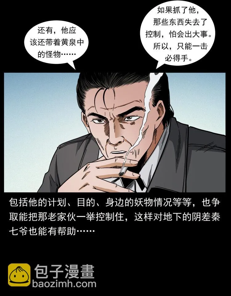 427 能奈我何 第7页