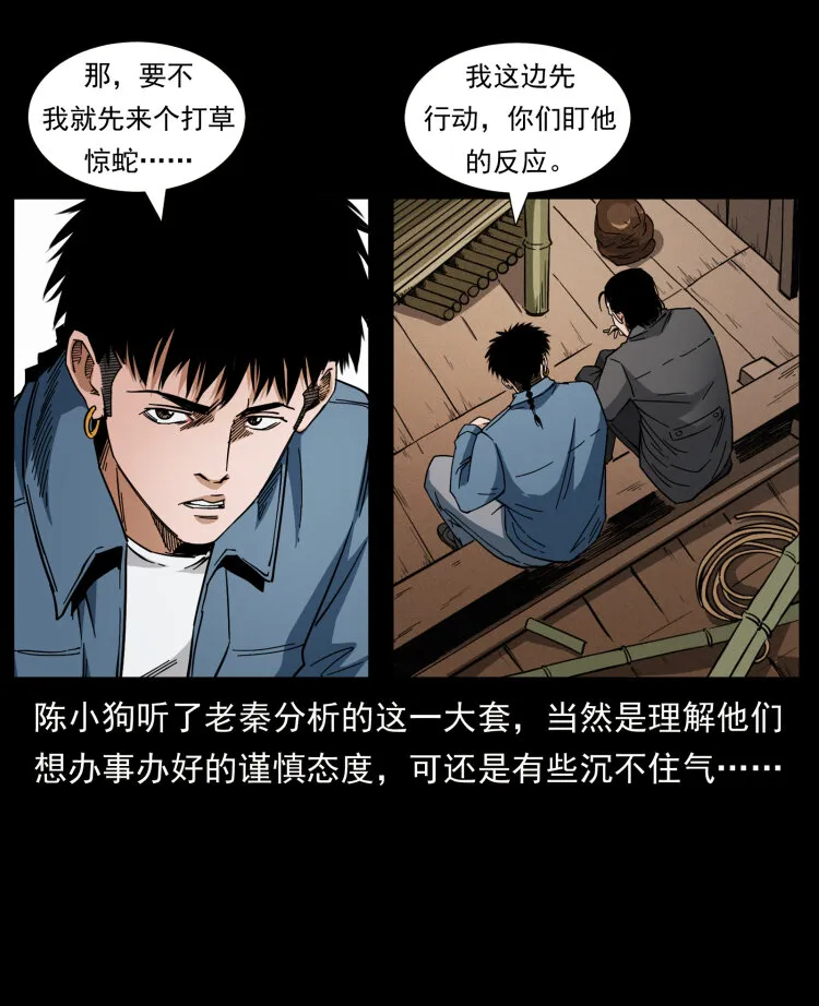 427 能奈我何 第8页