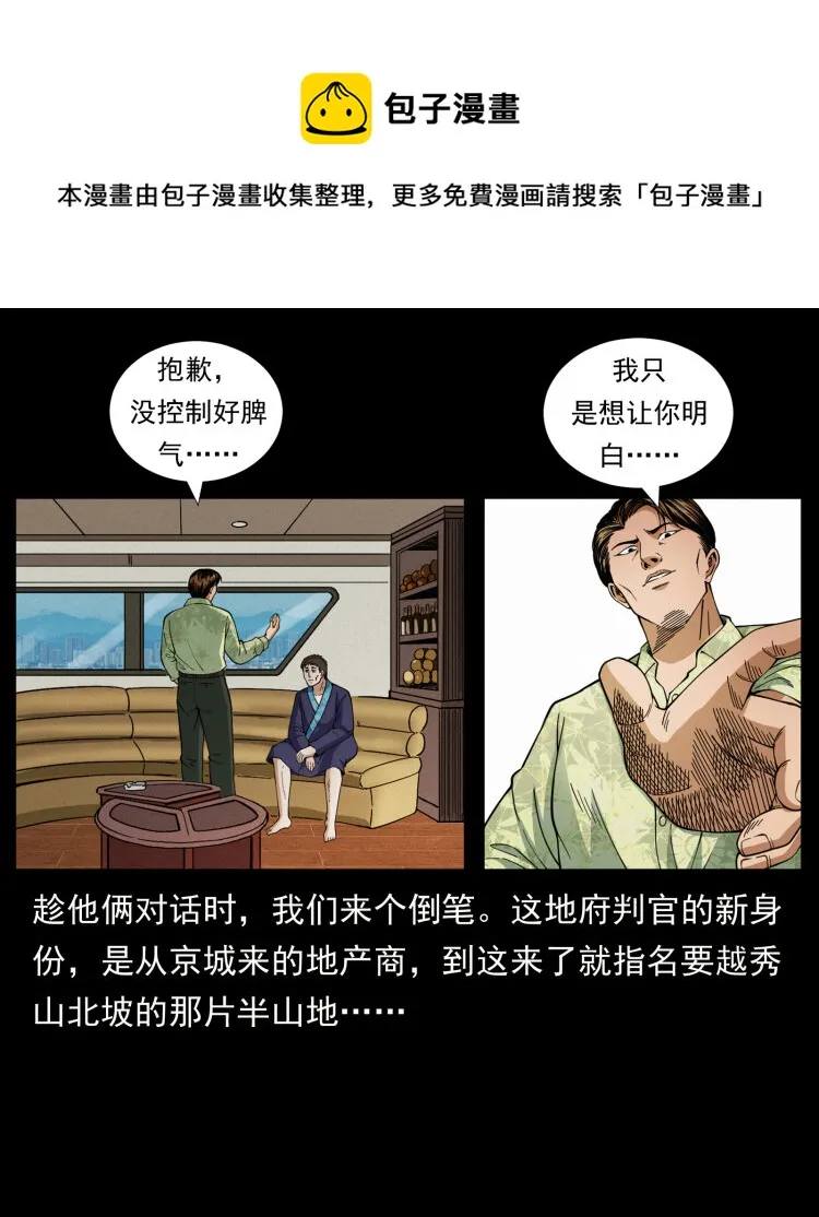 427 能奈我何 第20页