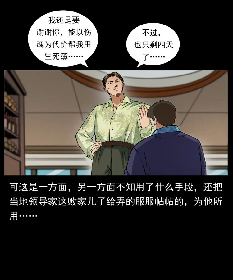427 能奈我何 第23页