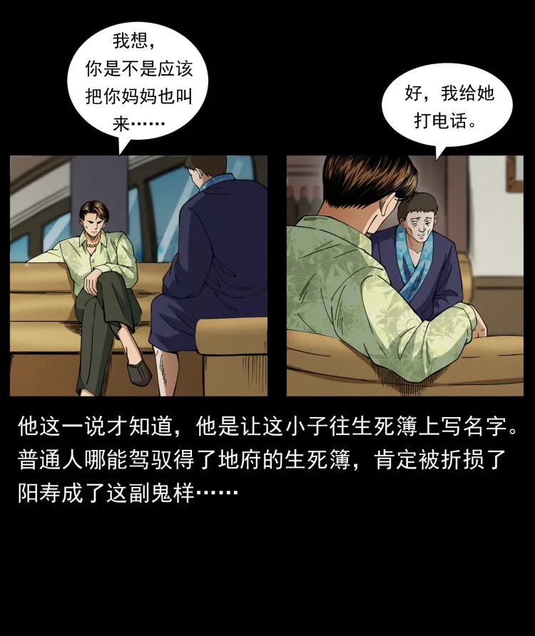 427 能奈我何 第24页