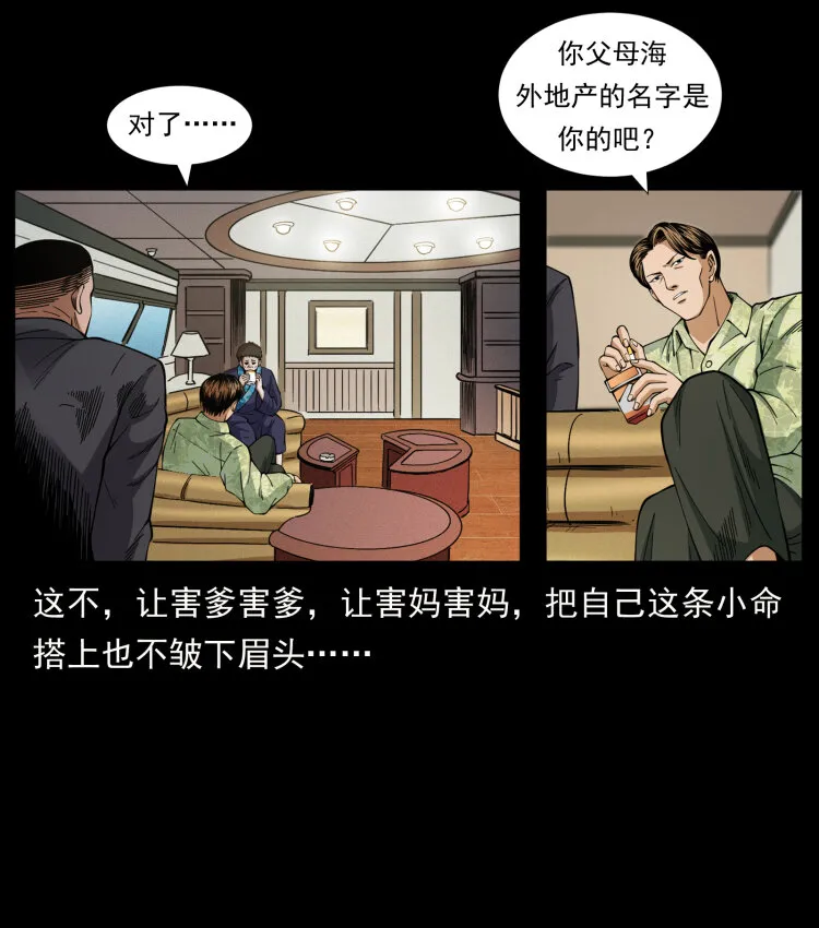 427 能奈我何 第27页
