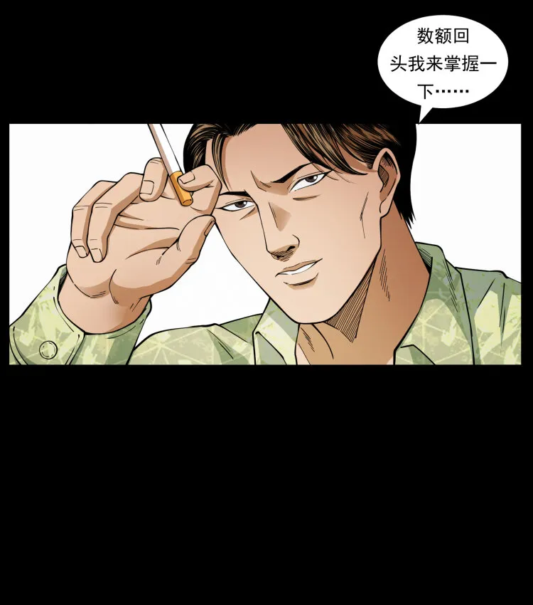 427 能奈我何 第29页