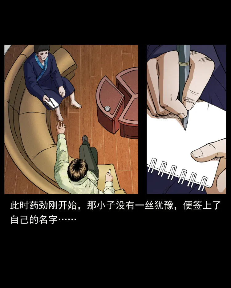 427 能奈我何 第31页