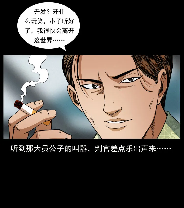 427 能奈我何 第43页