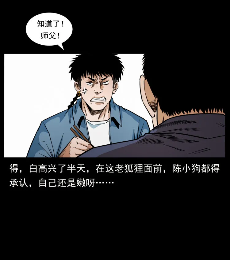 427 能奈我何 第72页