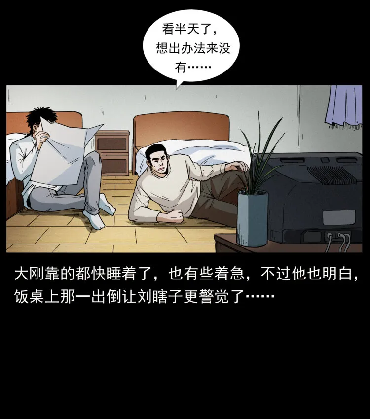 427 能奈我何 第75页