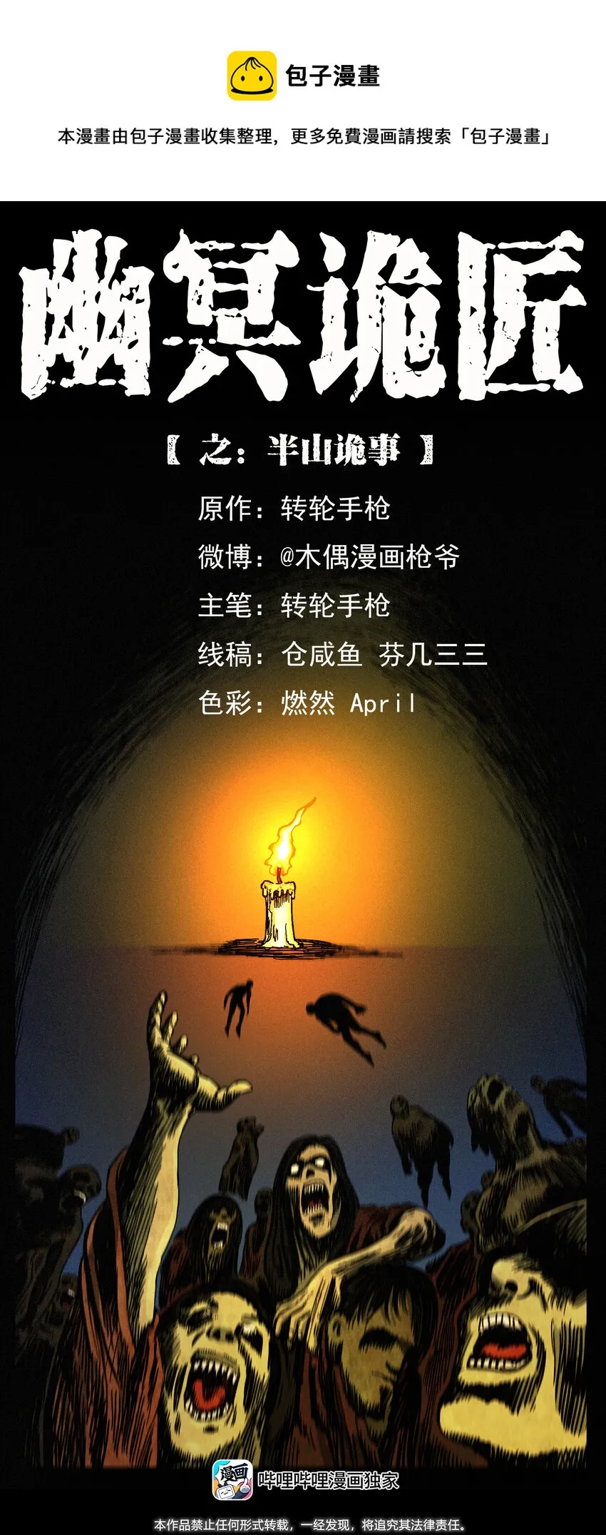 428 半山诡事 第1页