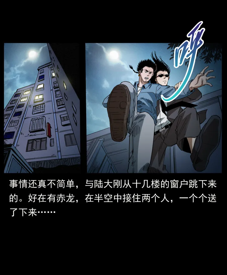 428 半山诡事 第3页
