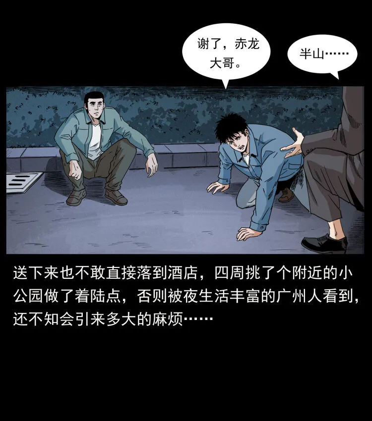 428 半山诡事 第4页