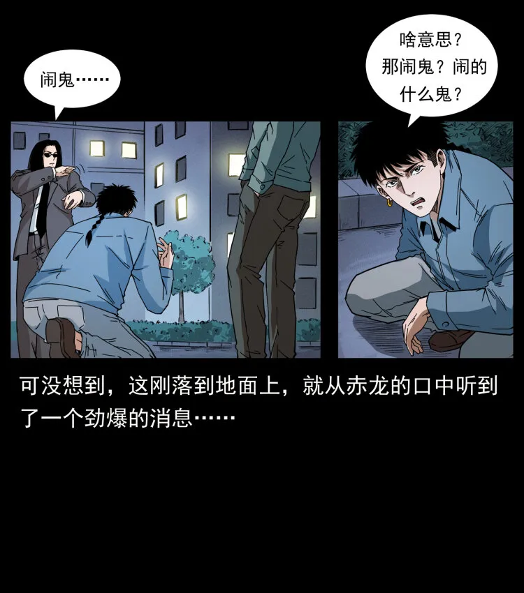 428 半山诡事 第5页