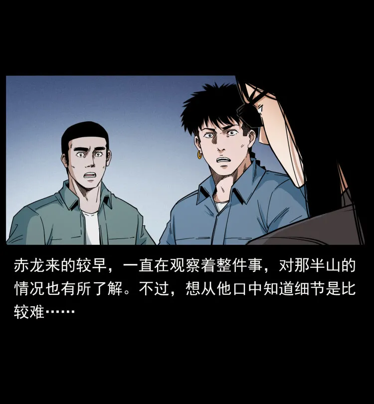 428 半山诡事 第6页
