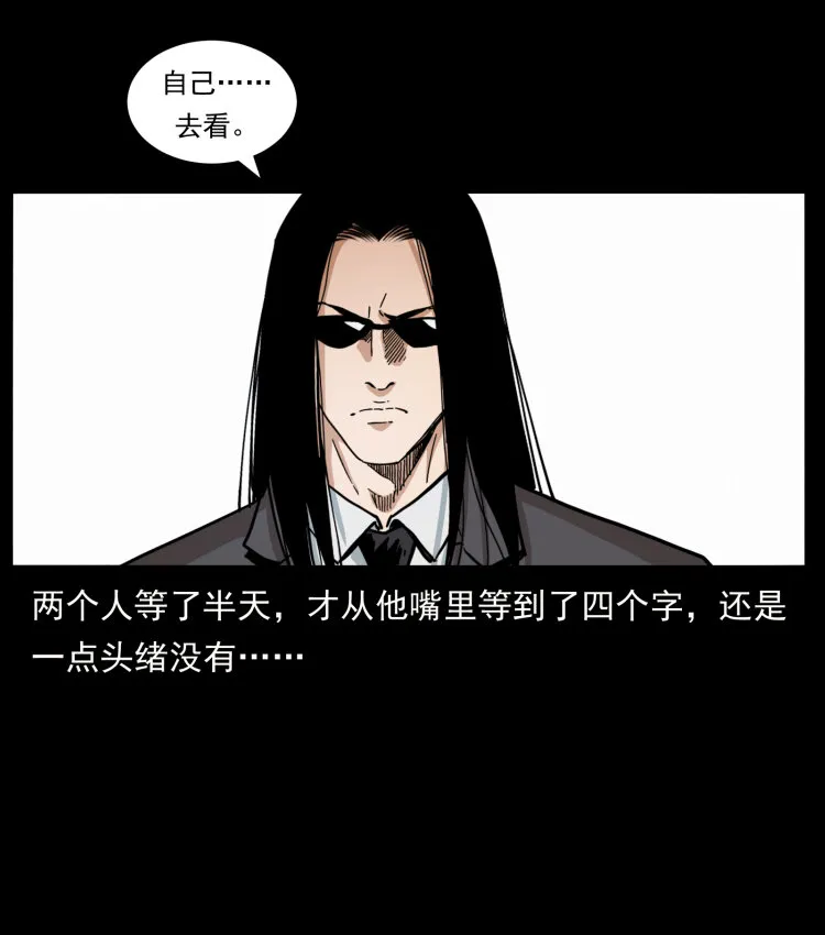 428 半山诡事 第7页