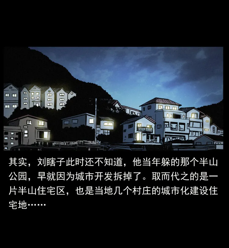 428 半山诡事 第8页