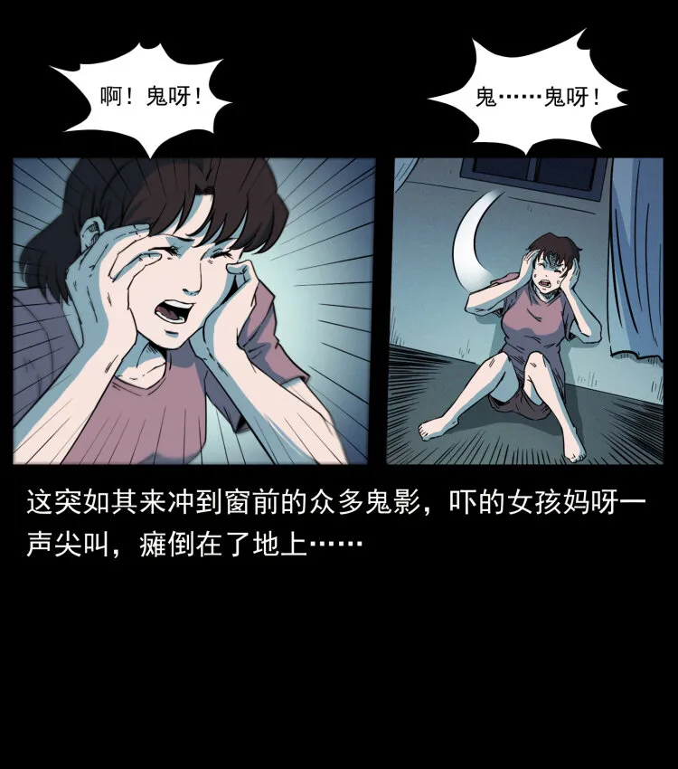 428 半山诡事 第10页
