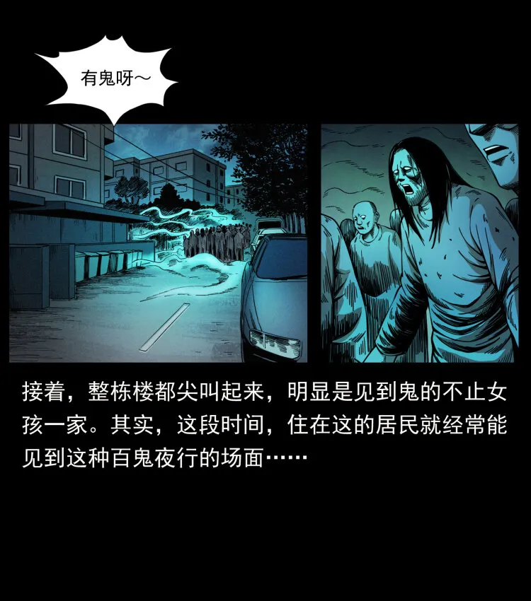 428 半山诡事 第14页