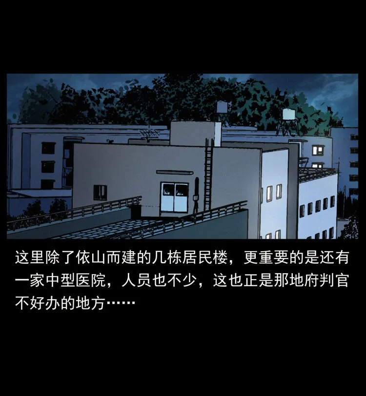 428 半山诡事 第15页