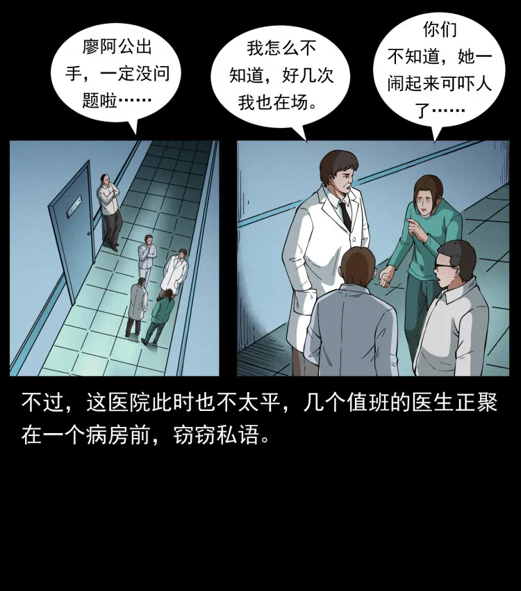 428 半山诡事 第16页