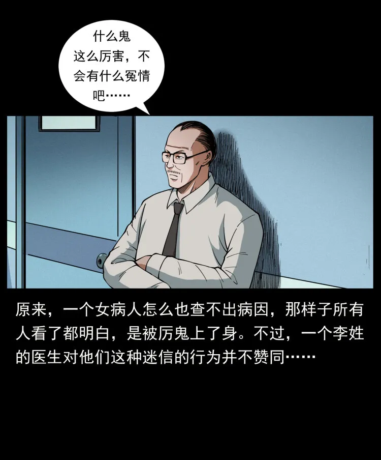 428 半山诡事 第17页
