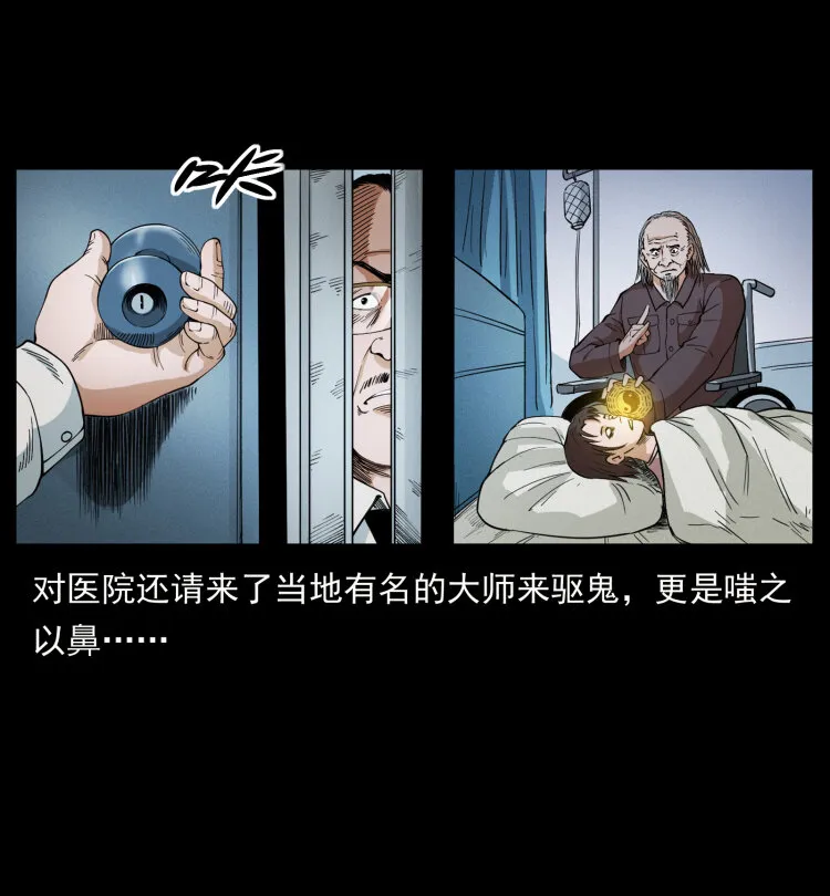 428 半山诡事 第18页