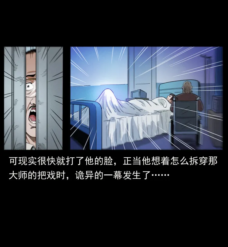 428 半山诡事 第19页