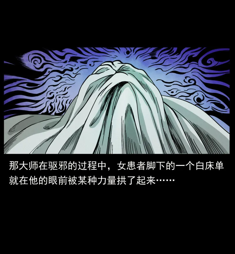 428 半山诡事 第20页