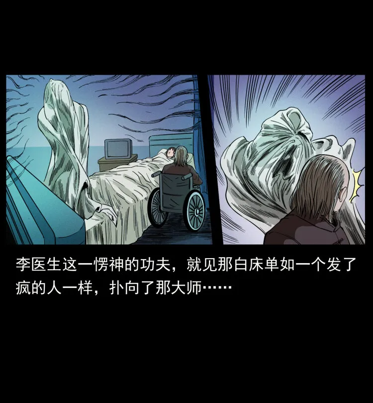 428 半山诡事 第22页
