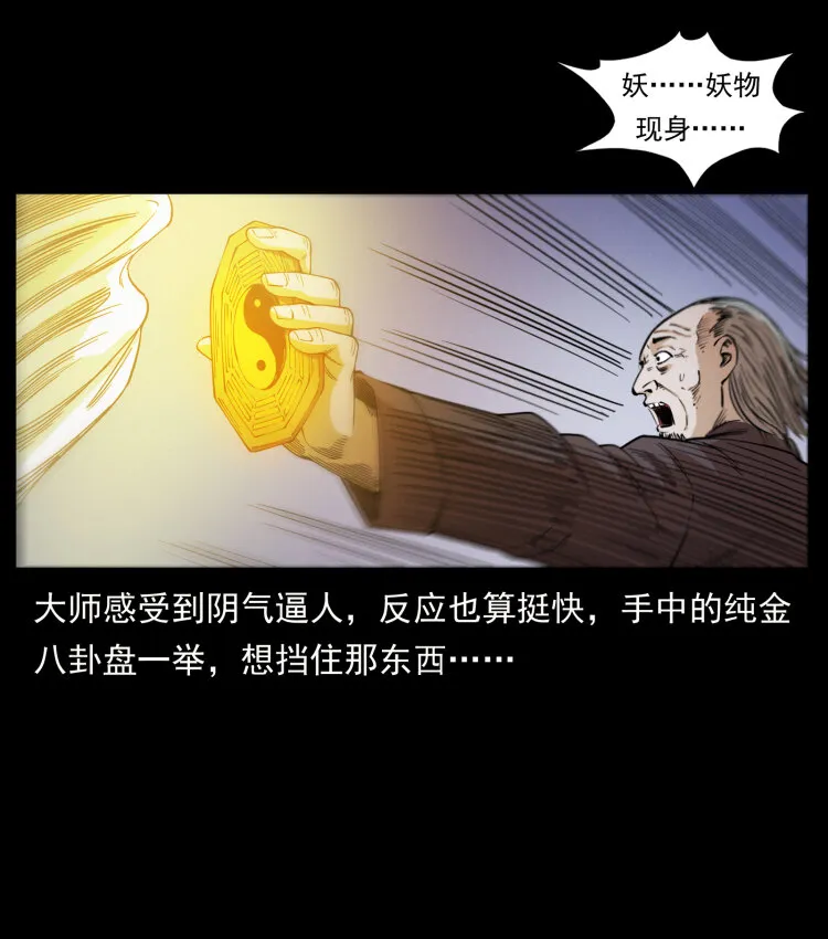 428 半山诡事 第23页