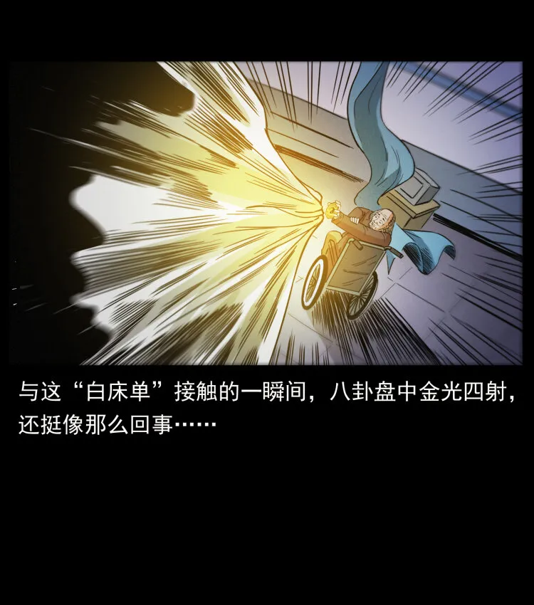 428 半山诡事 第24页