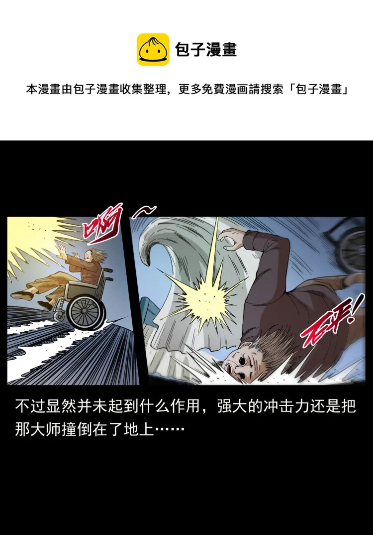 428 半山诡事 第25页