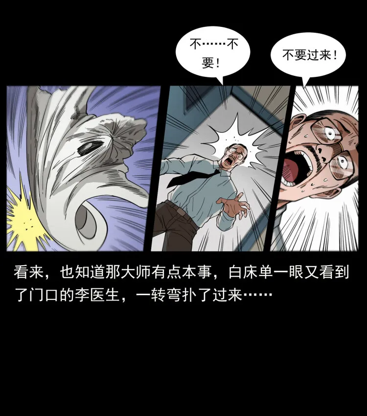 428 半山诡事 第26页
