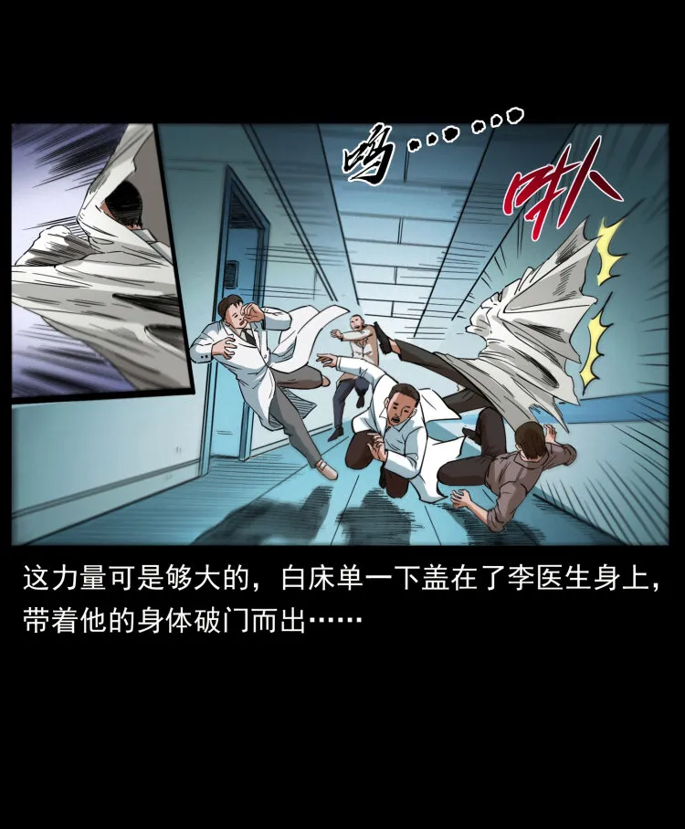 428 半山诡事 第27页