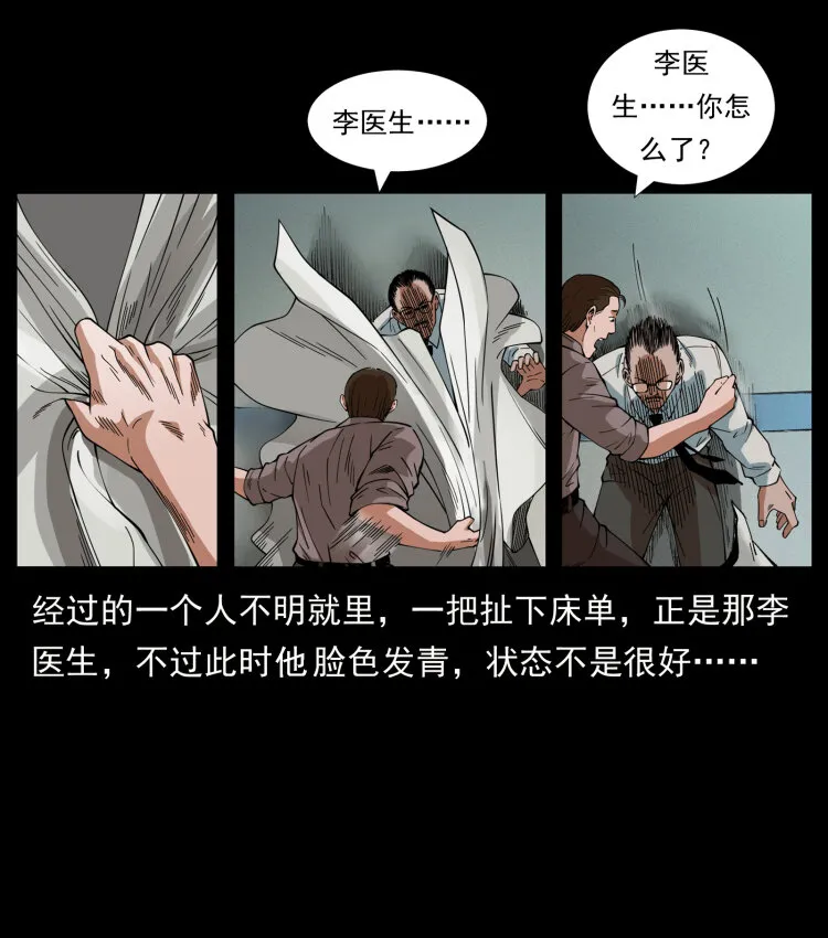 428 半山诡事 第29页
