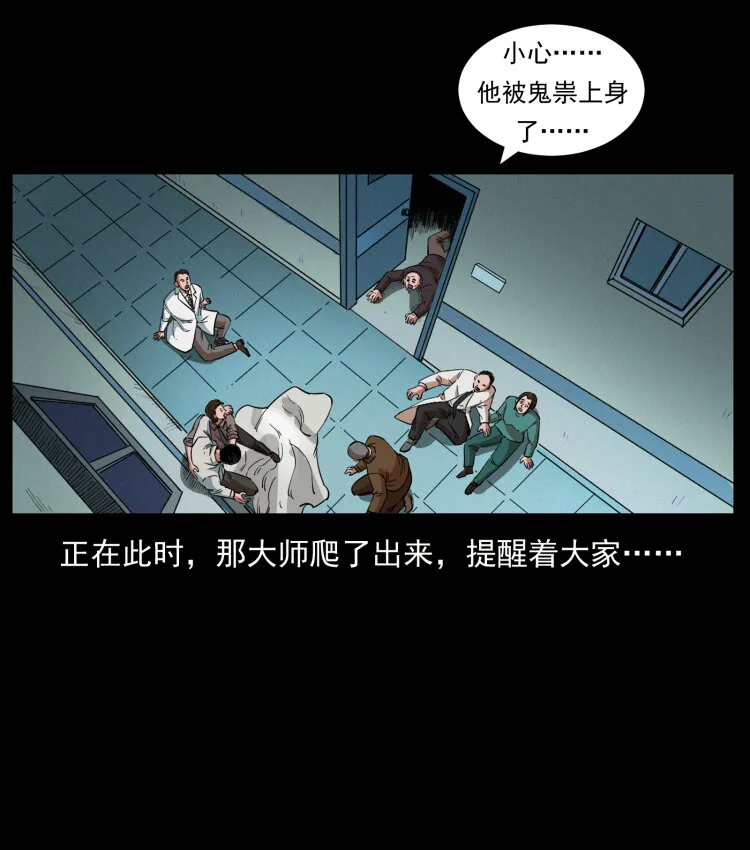 428 半山诡事 第30页