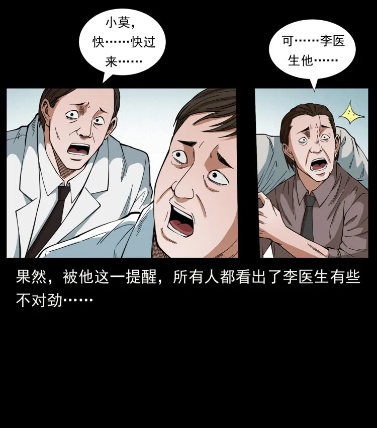 428 半山诡事 第31页