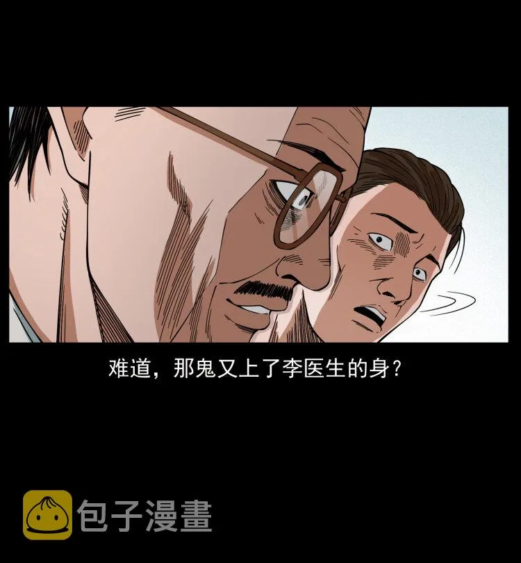 428 半山诡事 第32页